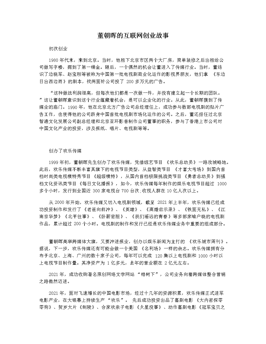 解释！创业故事网