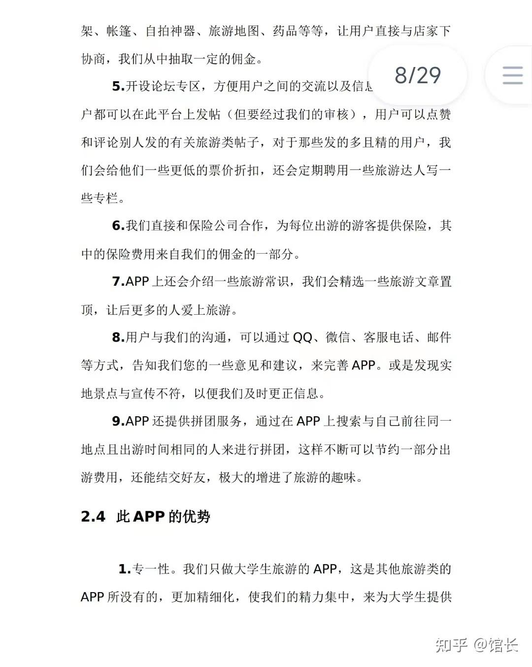 创业计划书范文