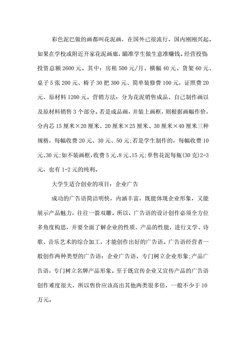 相关！创业新点子