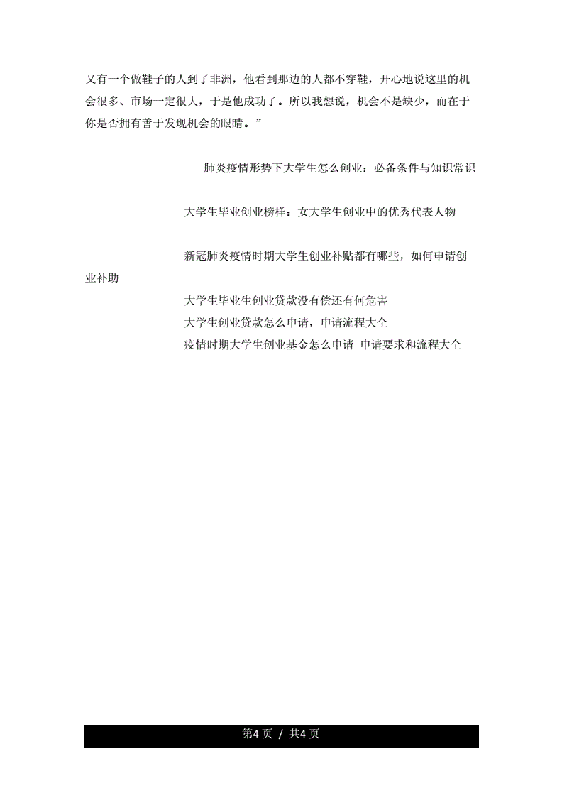 小知识！女大学生如何创业