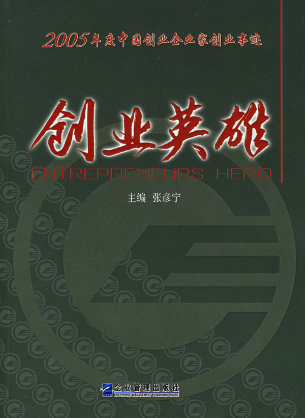 解释！创业英雄会