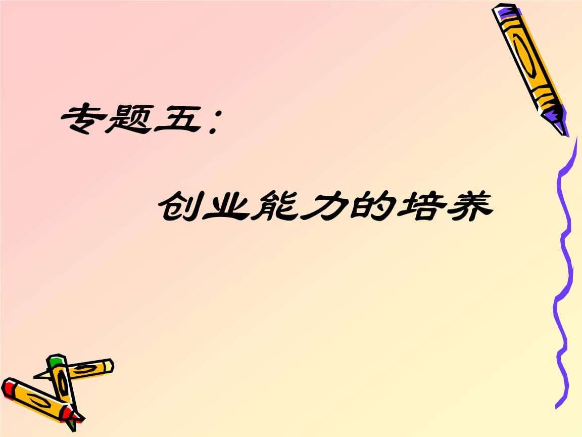 常见问题！09年创业好项目