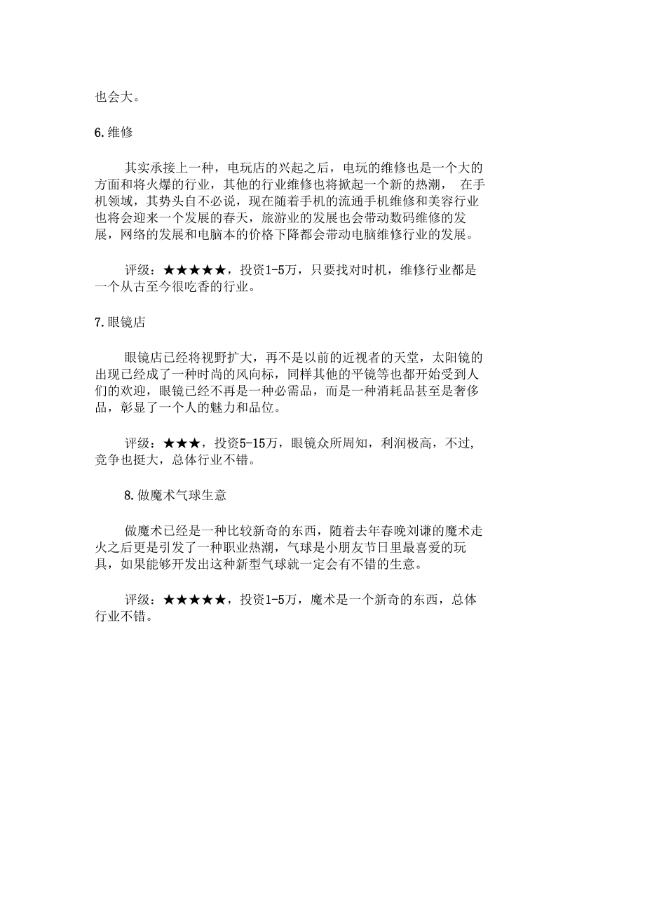 求答案！小投资创业项目