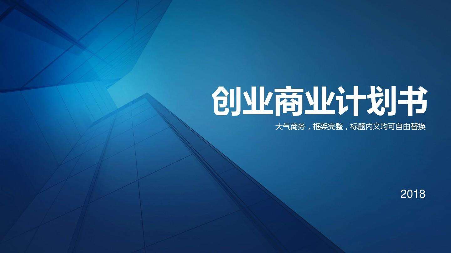 解答！创业计划书封面图片