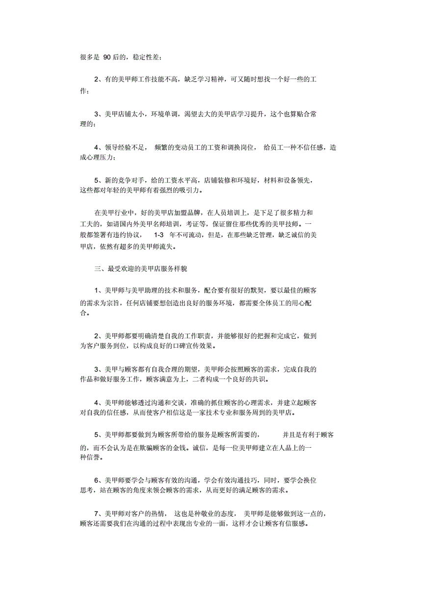 热点！美甲店投资创业方案