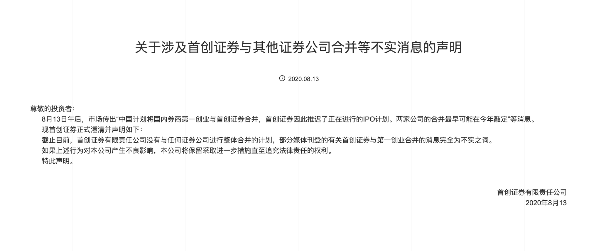 解释！第一创业证券