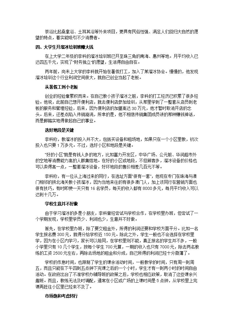 热点！金点子创业项目