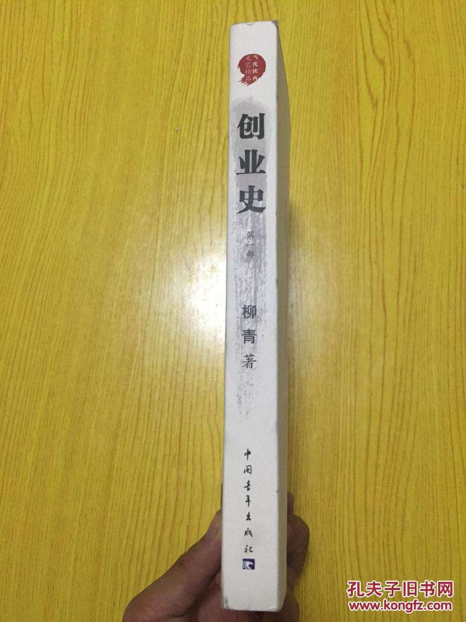 解释！柳青创业史