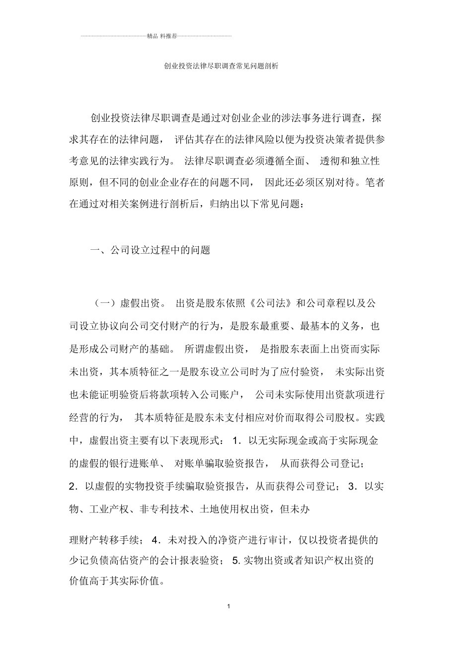 常见问题！创业项目简介