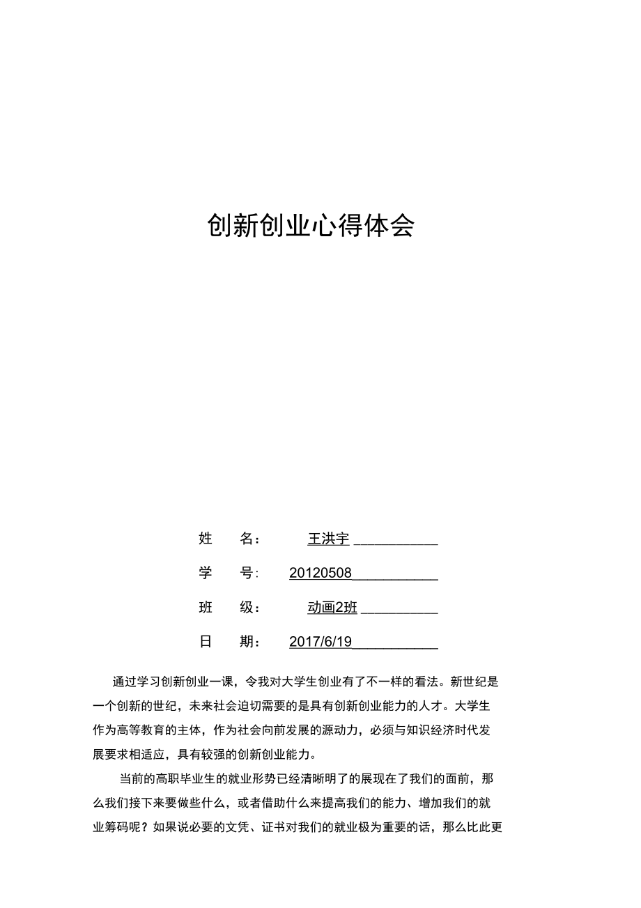 小知识！创业心得体会