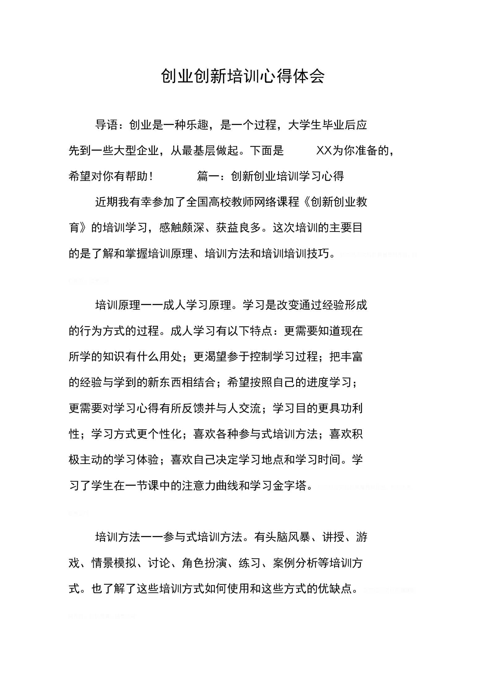 小知识！创业心得体会