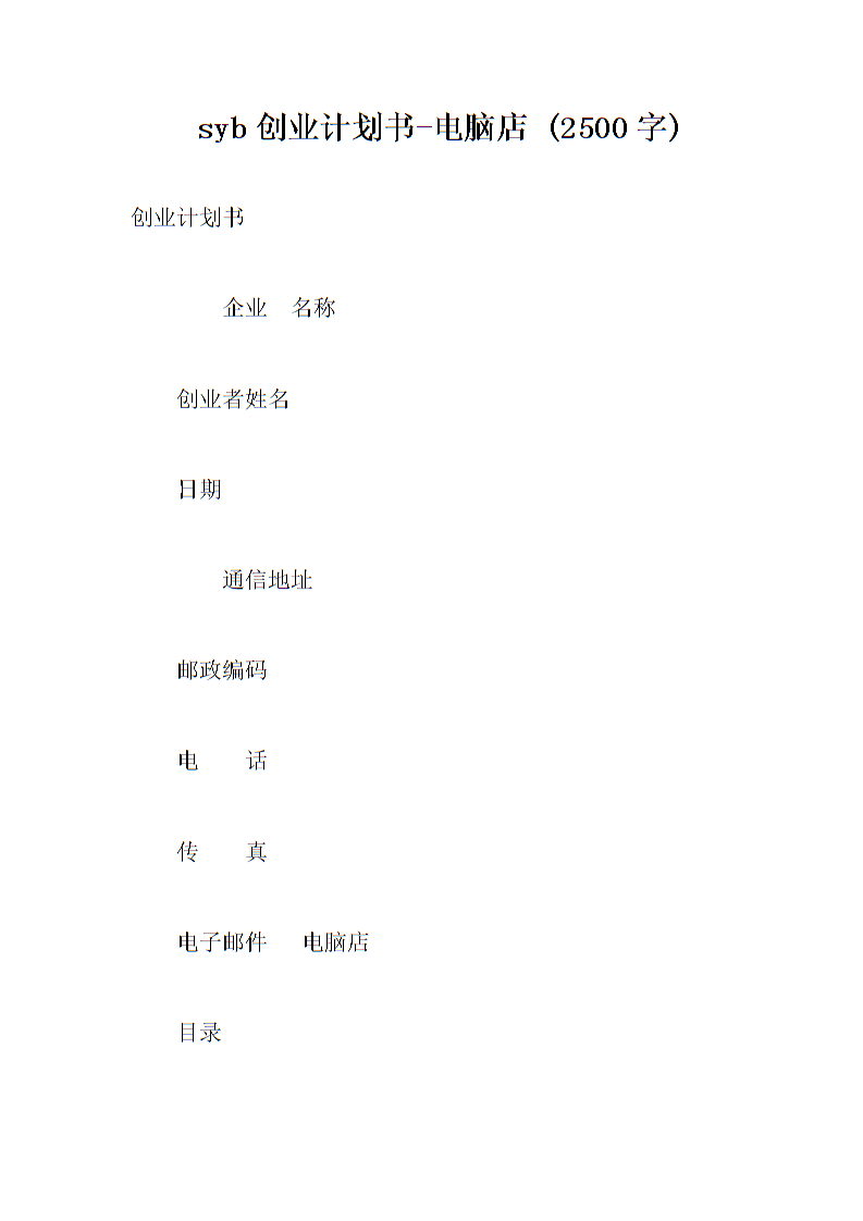 求答案！syb创业计划书餐饮"在线解答"