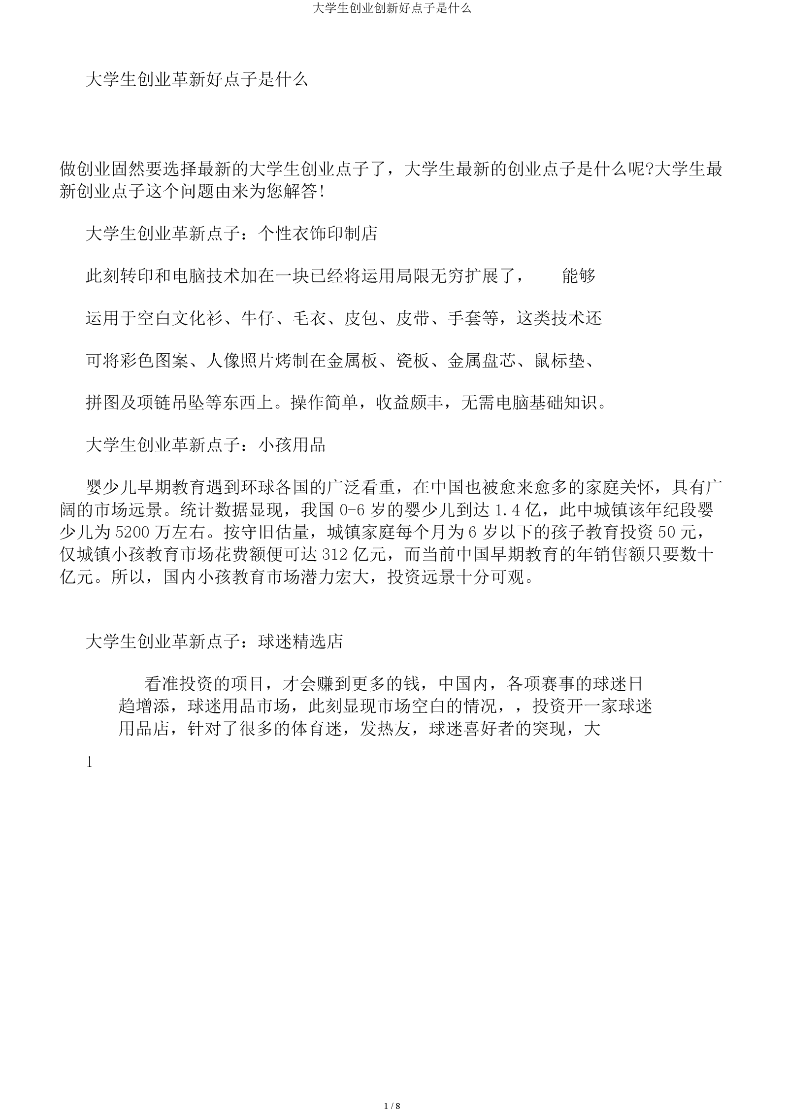 小知识！大学生创业做什么好