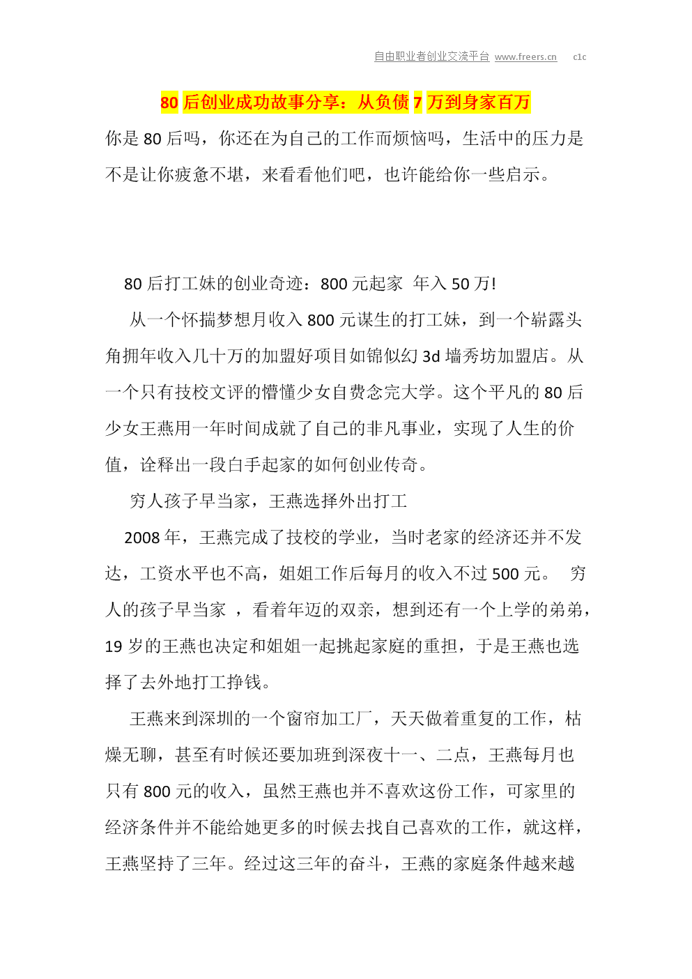 常见问题！80后的创业故事