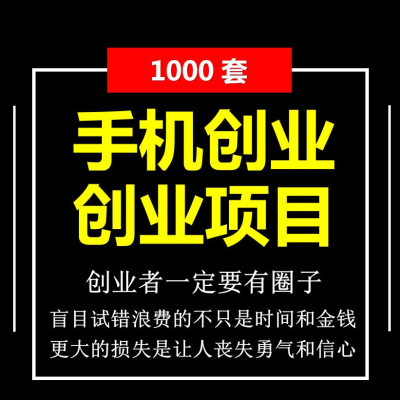 解说！小买卖创业项目推荐