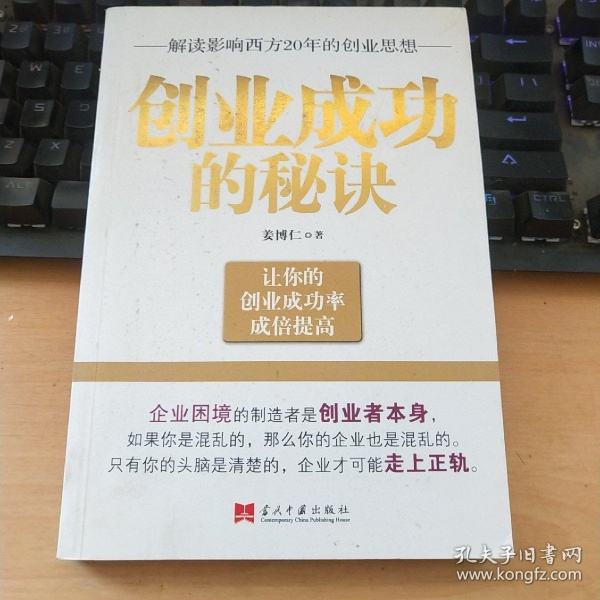 热点！创业成功的秘诀