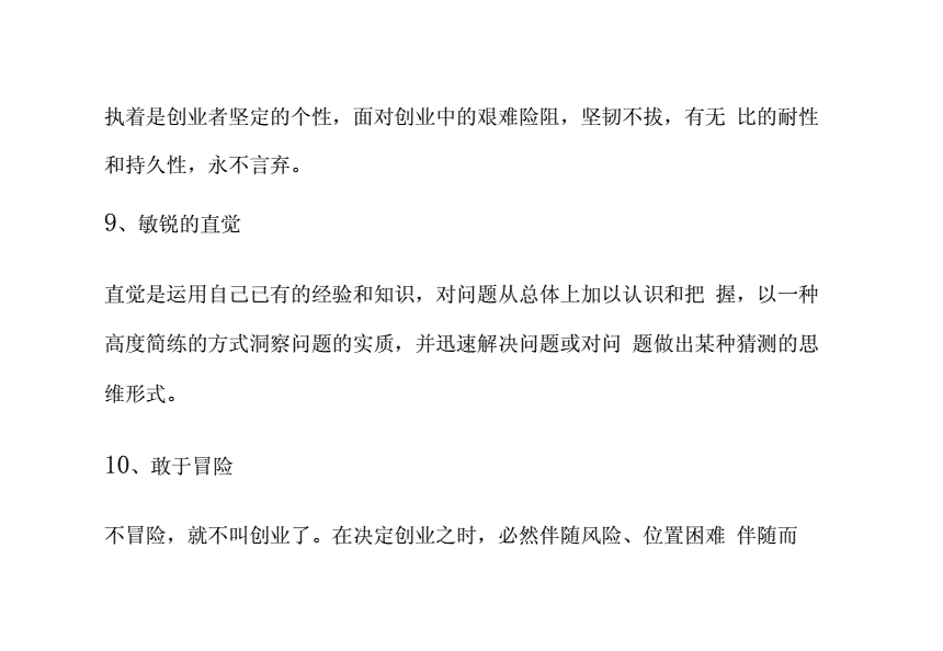 创业者应具备的素质