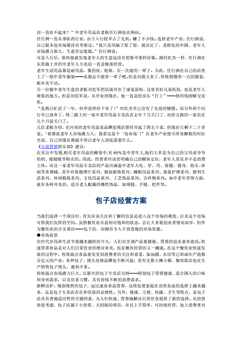 相关！小本创业点子