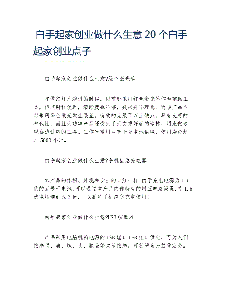 相关！小本创业点子