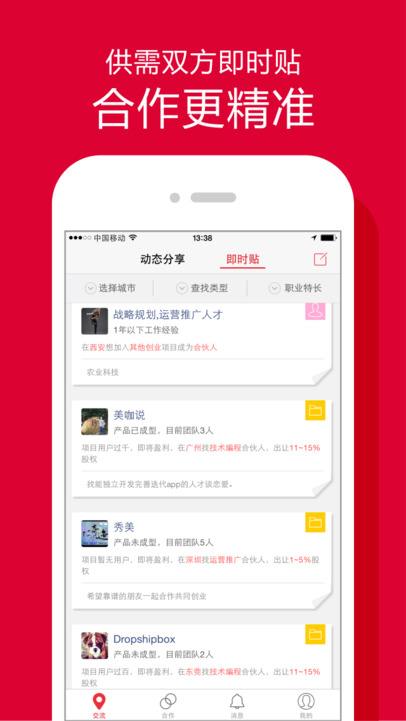 热点！创业软件