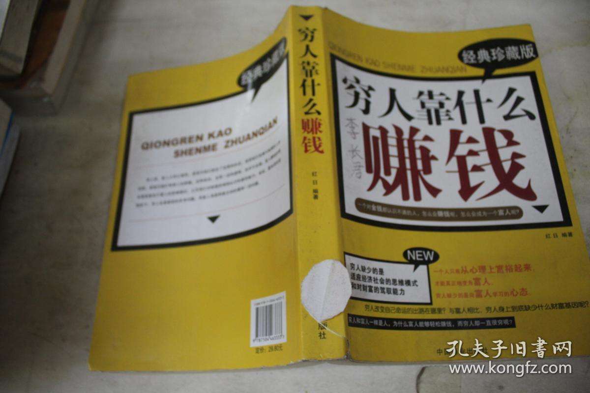 小知识！赚钱创业致富