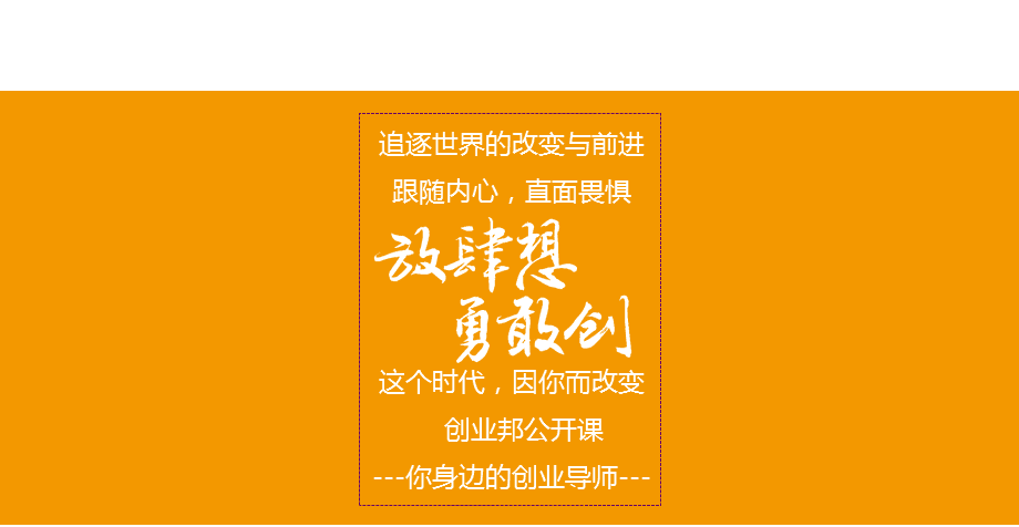 解释！创业邦创业项目