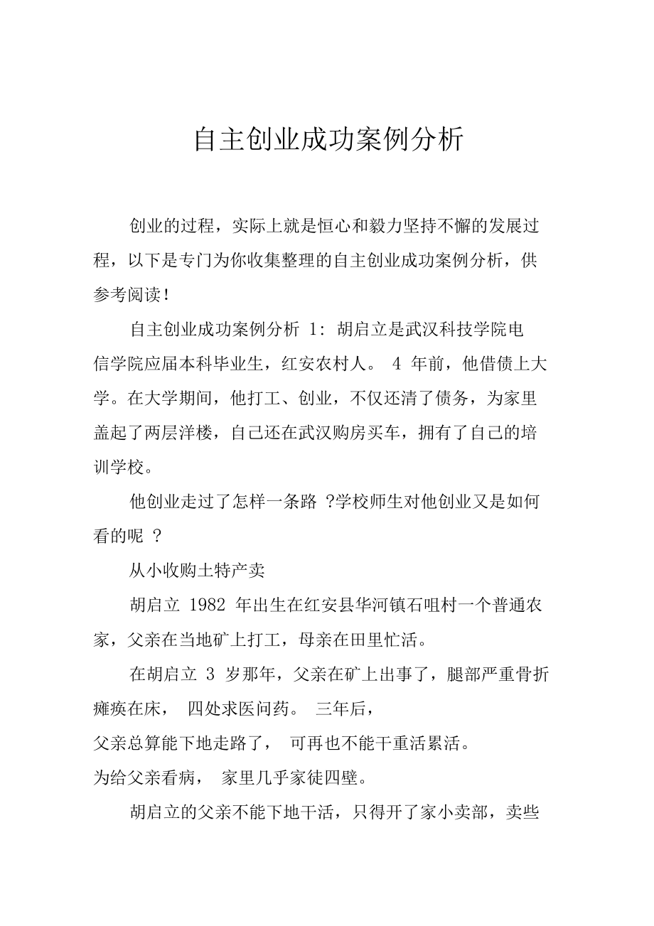 解说！创业失败案例分析