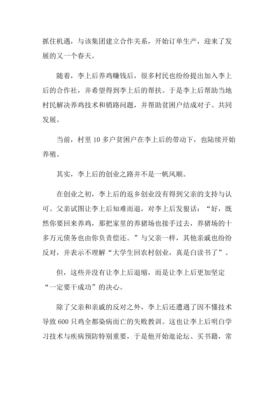 热点！创业致富故事"在线解答"