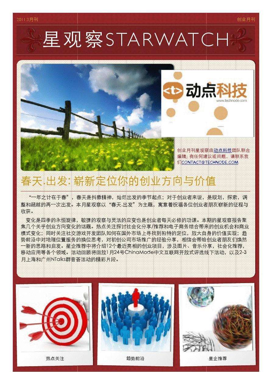 热点！2012创业商机