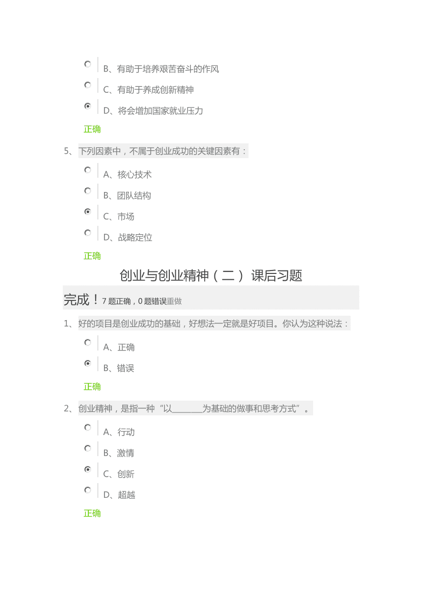 求答案！创业时代结局