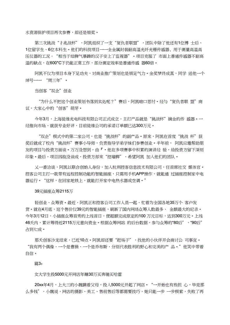 相关！创业故事