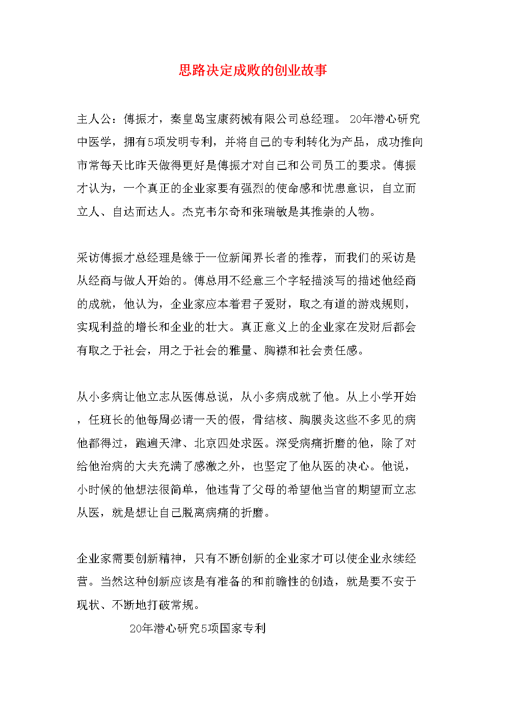 相关！创业故事