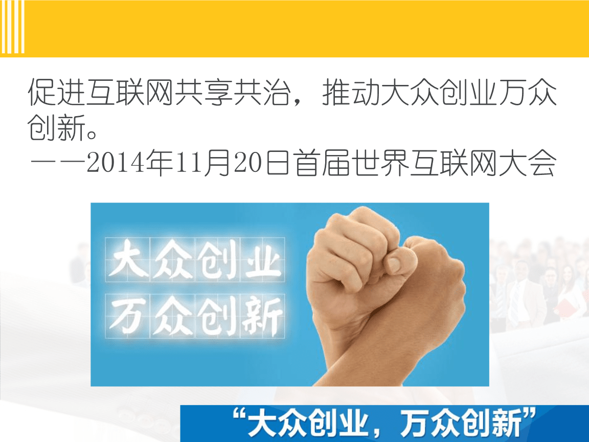 解说！大众创业万众创新