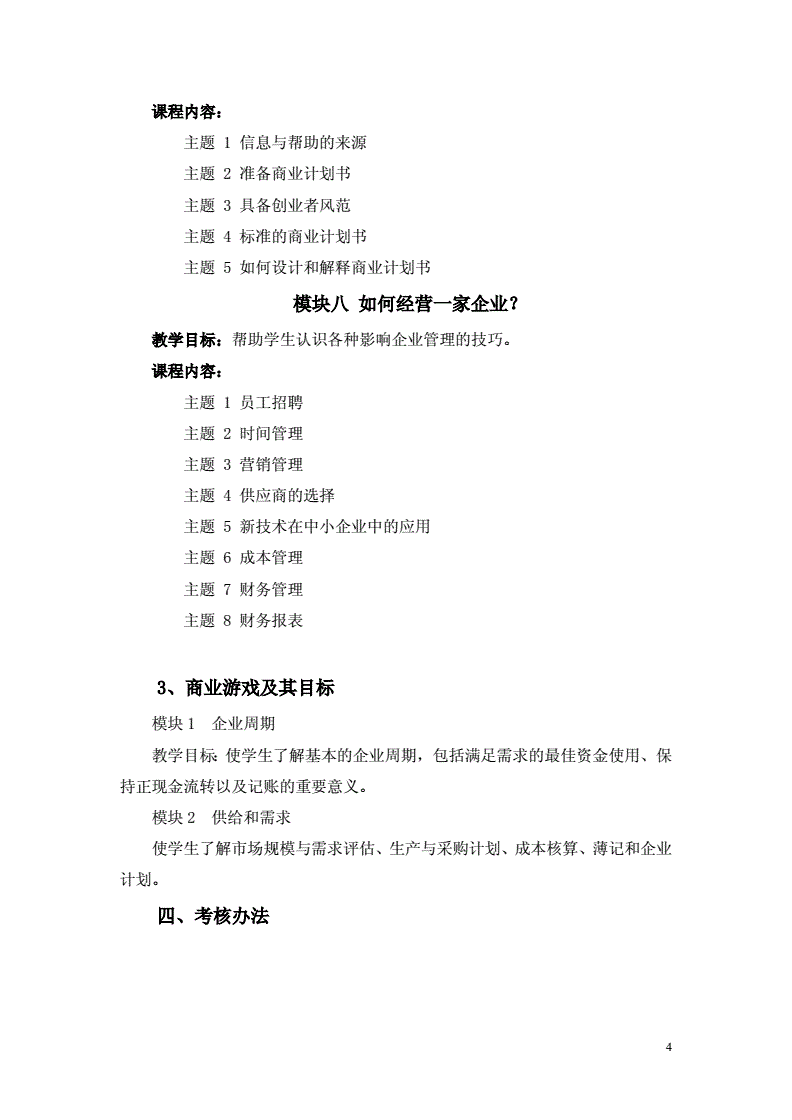 解说！大学生kab创业基础