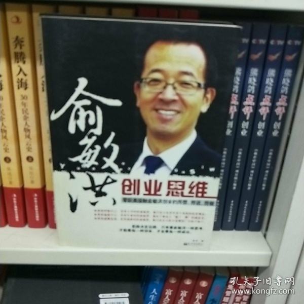 热点！俞敏洪创业演讲