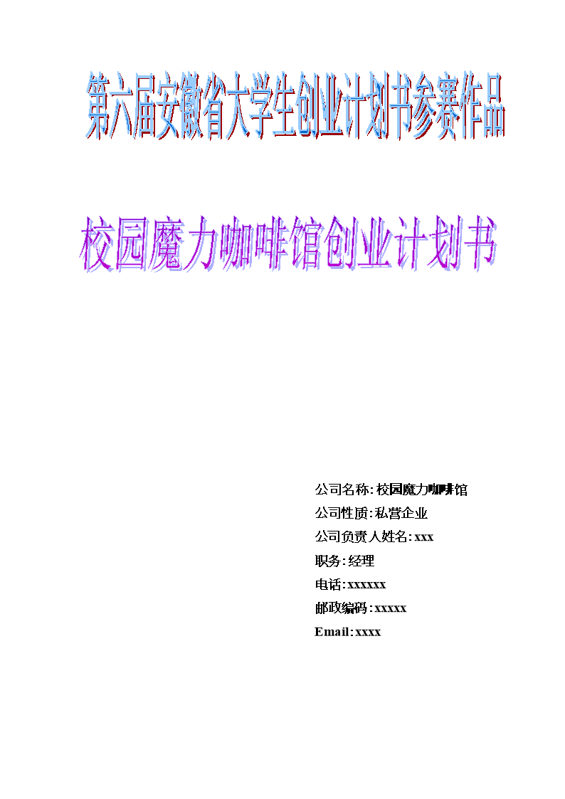 小知识！创业策划书