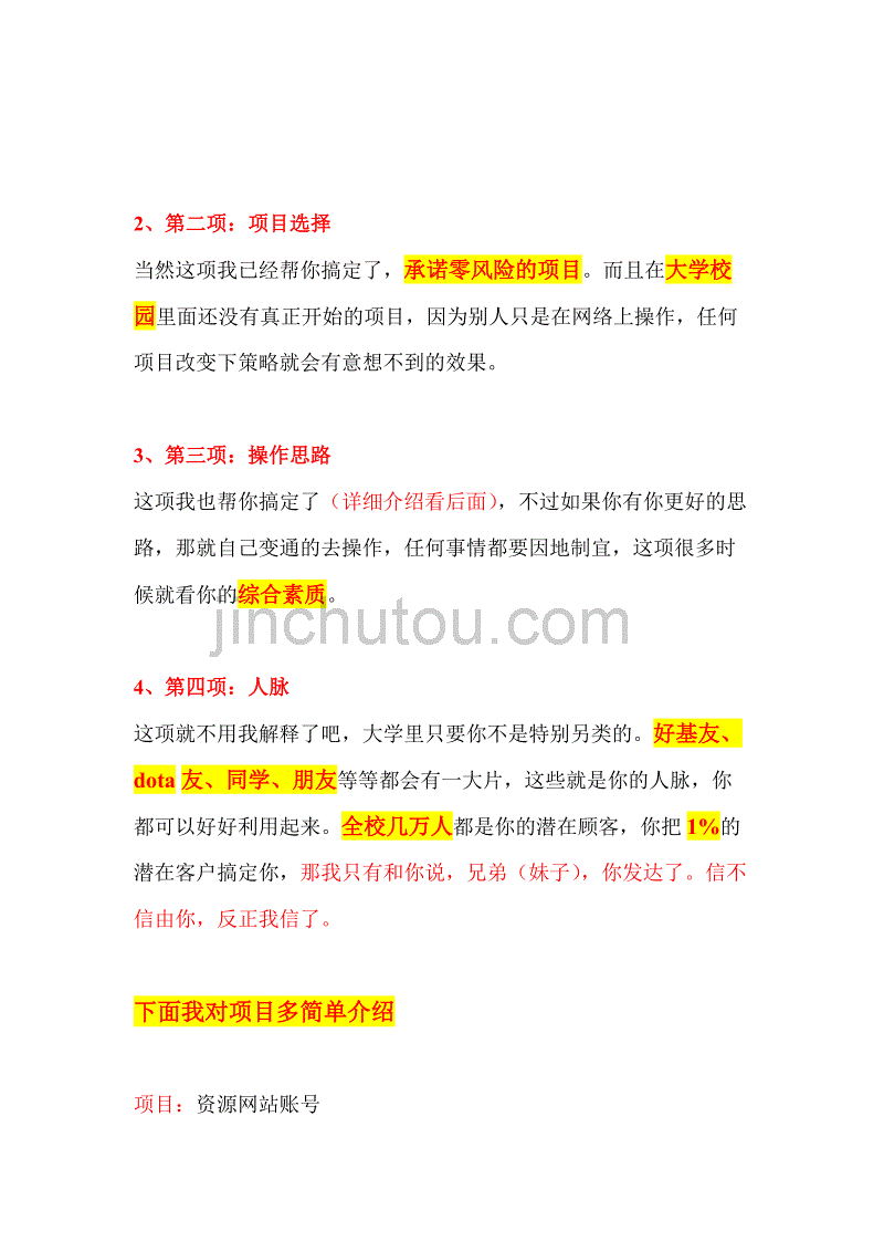 在校大学生创业项目