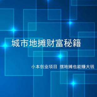 相关！致富小本创业网