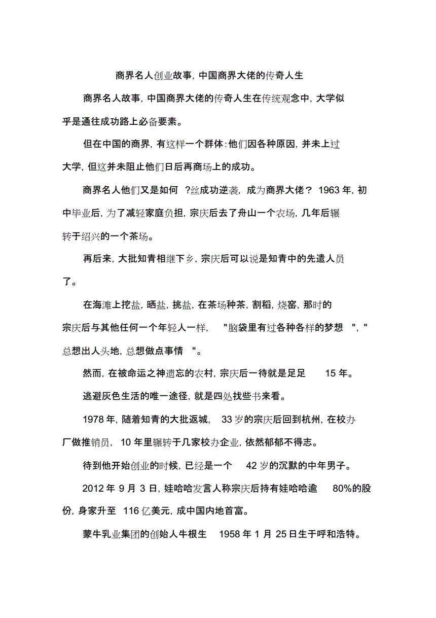 解说！名人创业故事