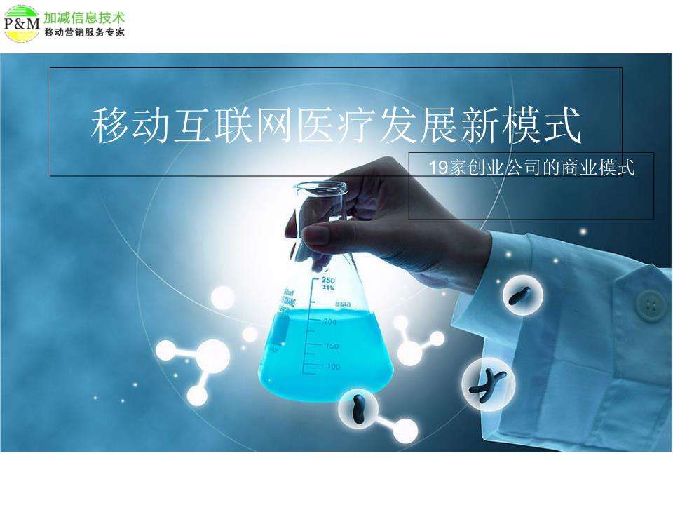 解说！移动互联网创业