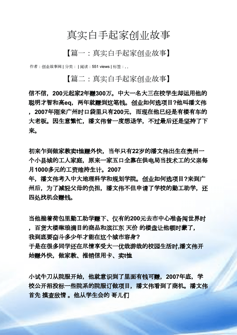 小知识！白手起家的创业故事