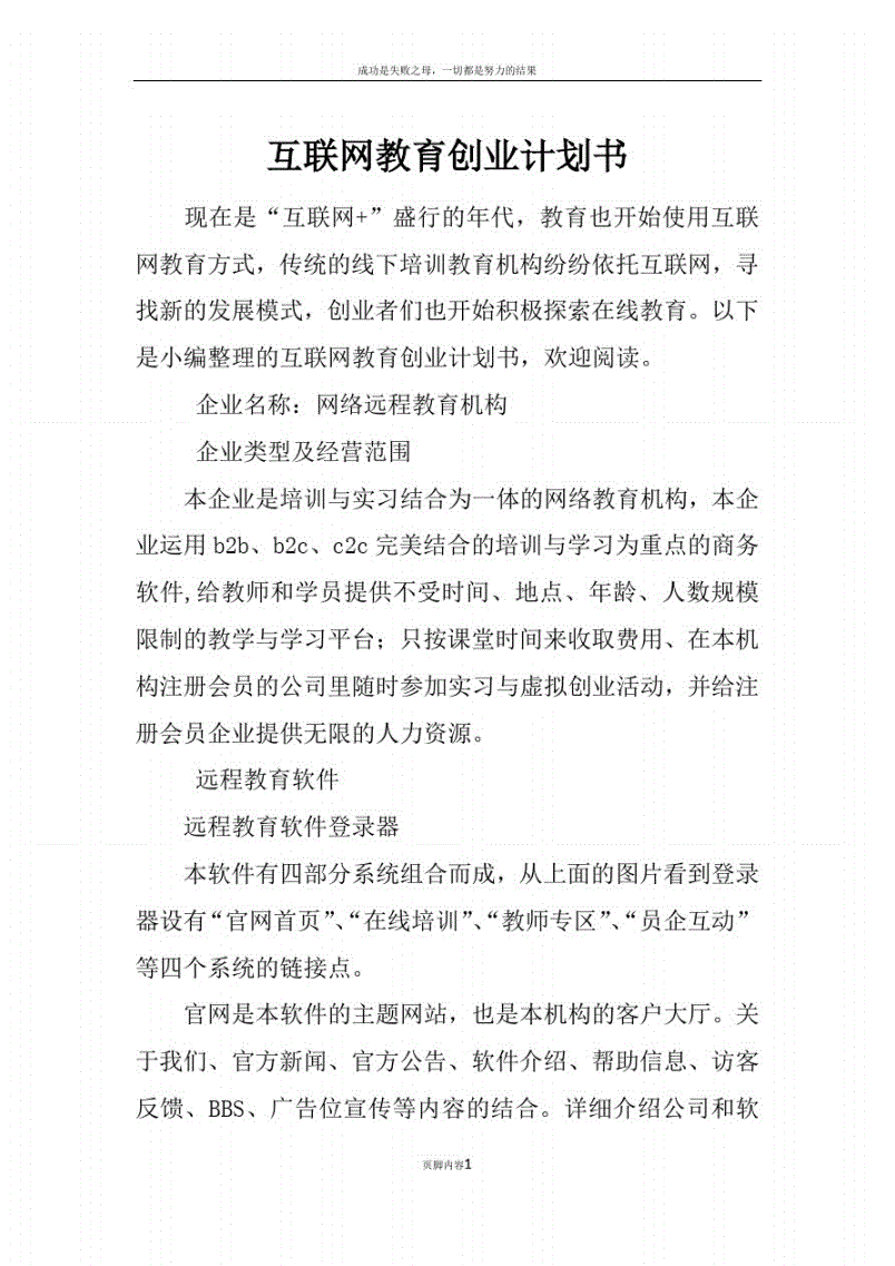 解释！互联网创业计划书