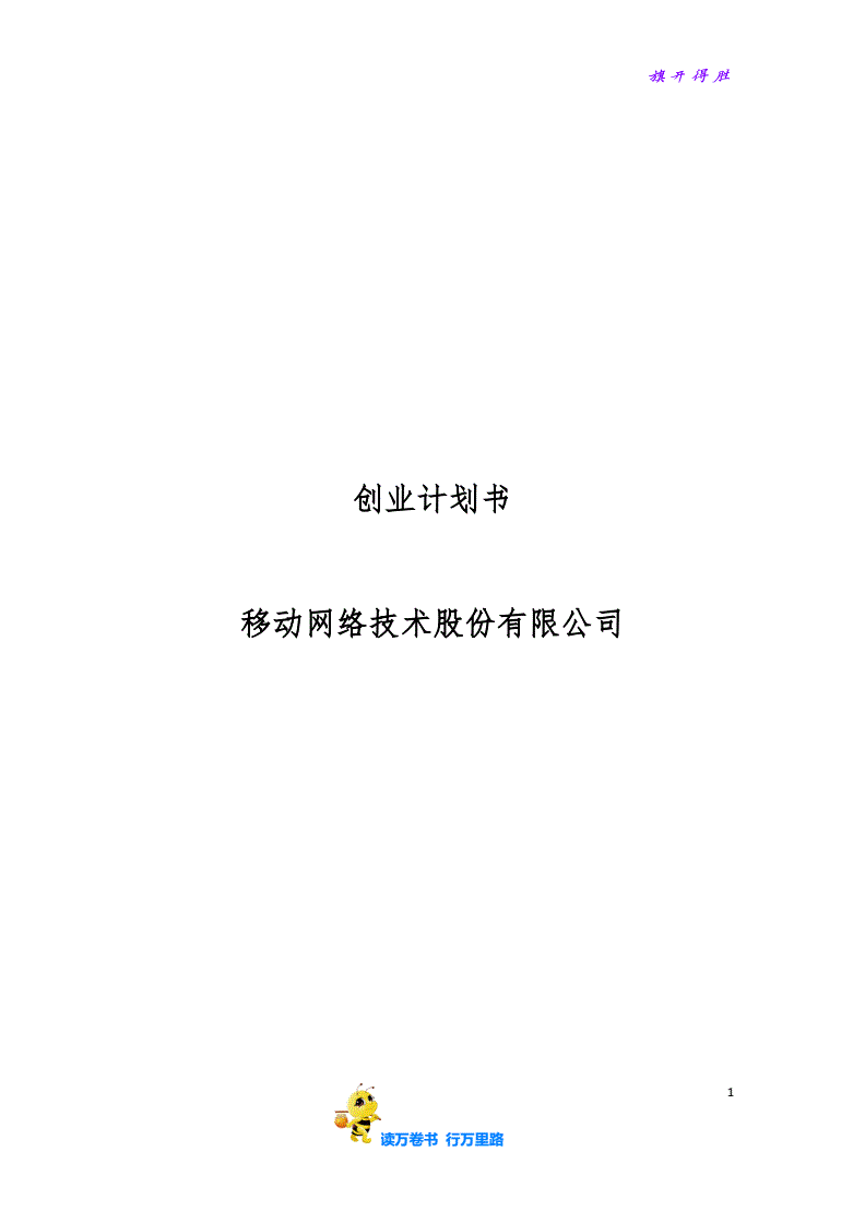 解释！互联网创业计划书