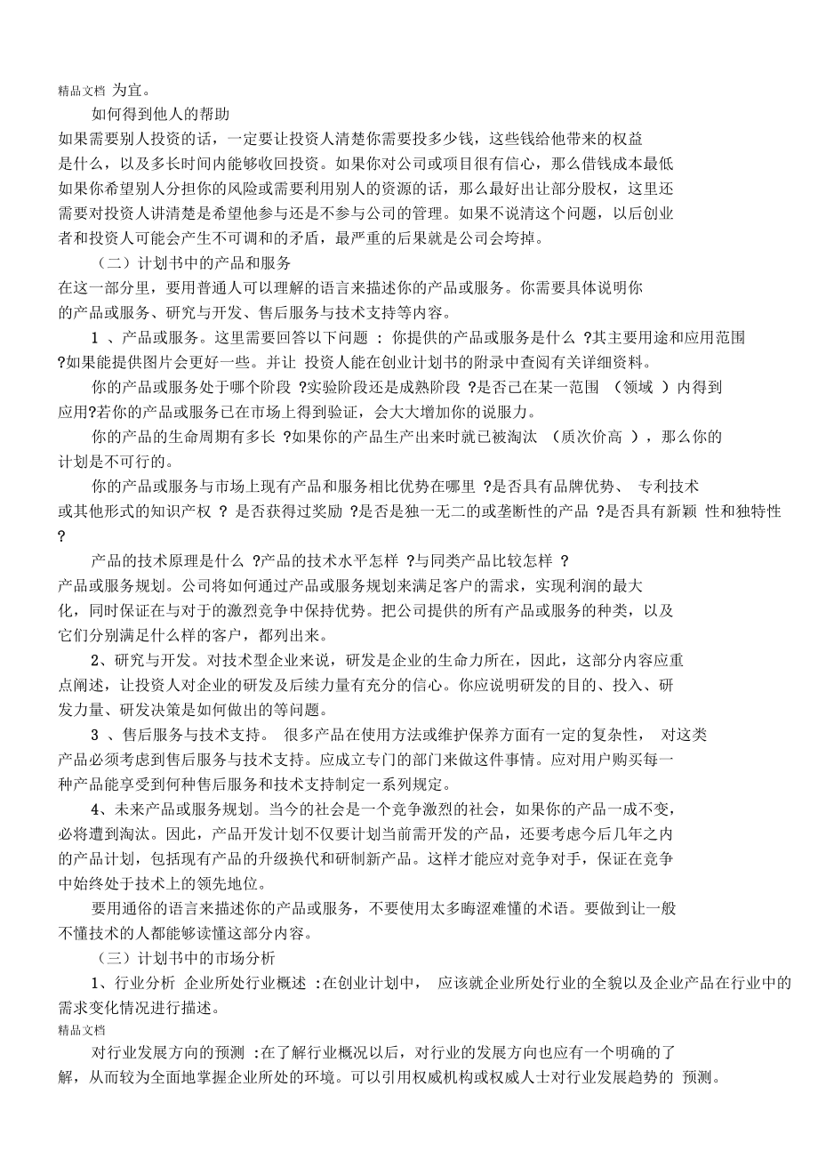 热点！创业计划"在线解答"