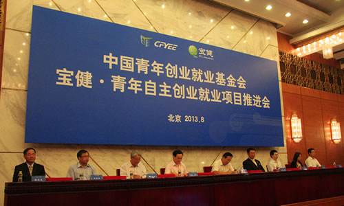 求答案！中国青年创业基金会