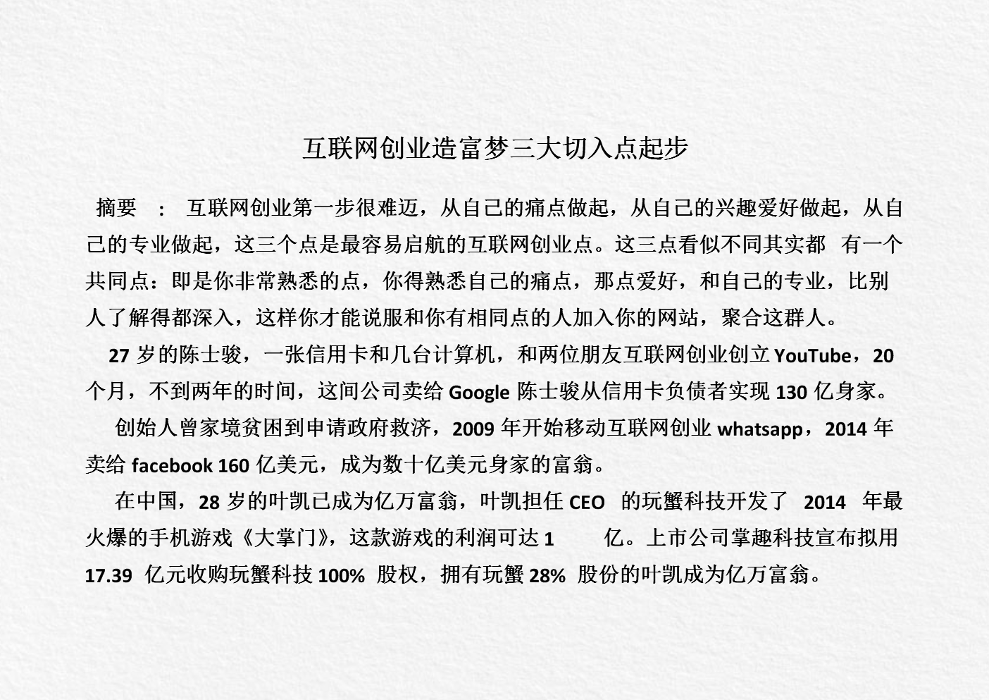 小知识！创业第一步网