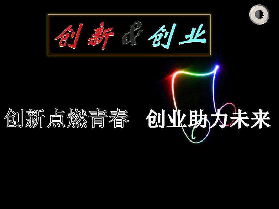 小知识！临沂大学生创业贷款