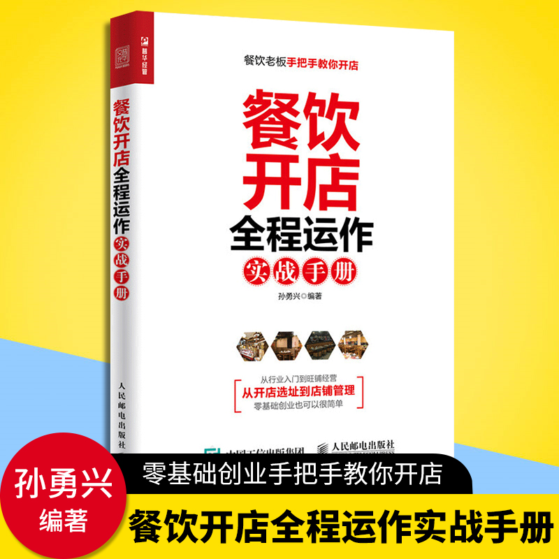 求答案！创业开店