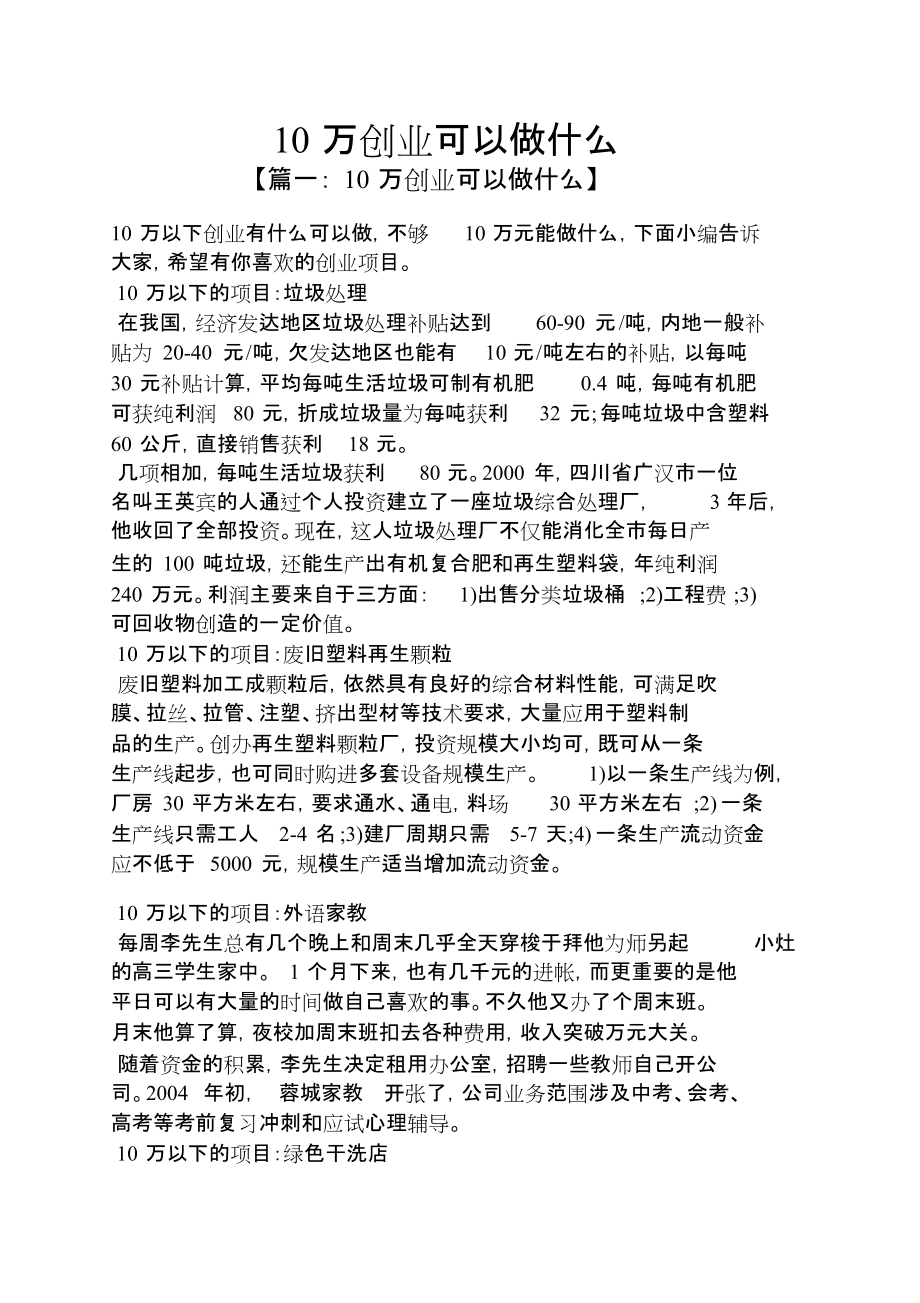 热点！10万左右的创业项目"专业解答"