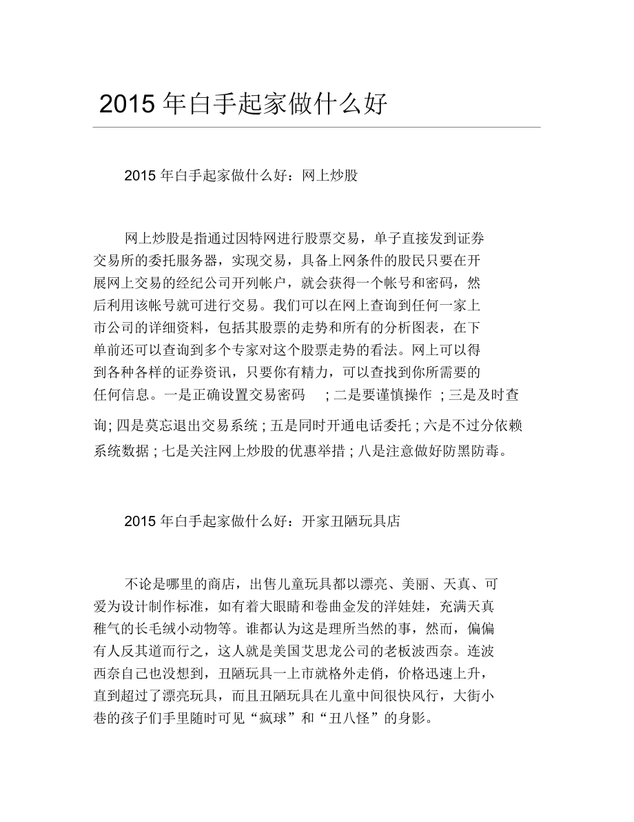 热点！怎么白手起家创业